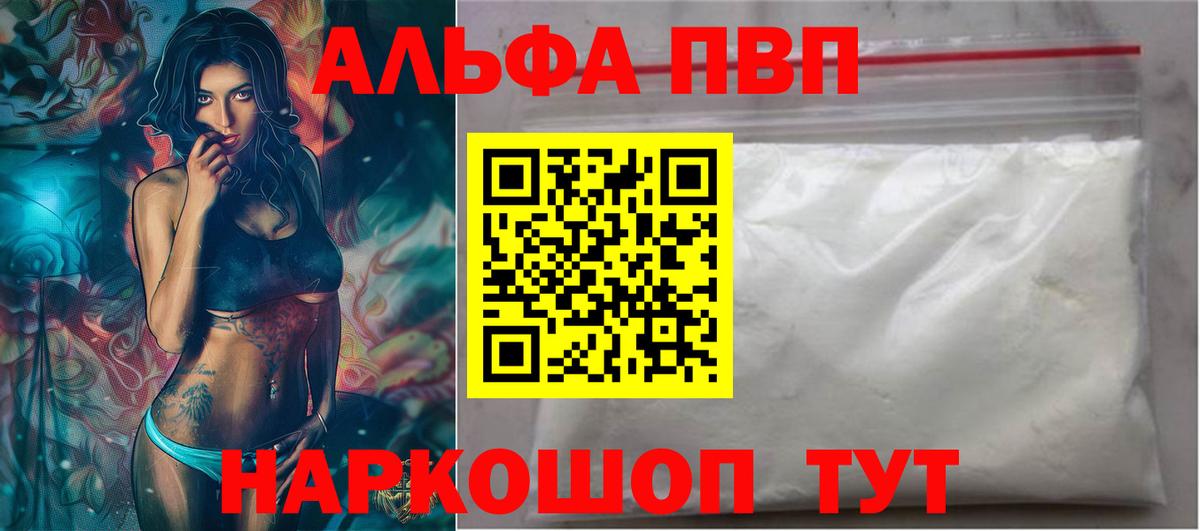 APVP кристаллы  Alfa_PVP кристаллы  Дмитров  Alpha-PVP кристаллы  Вход с VPN 