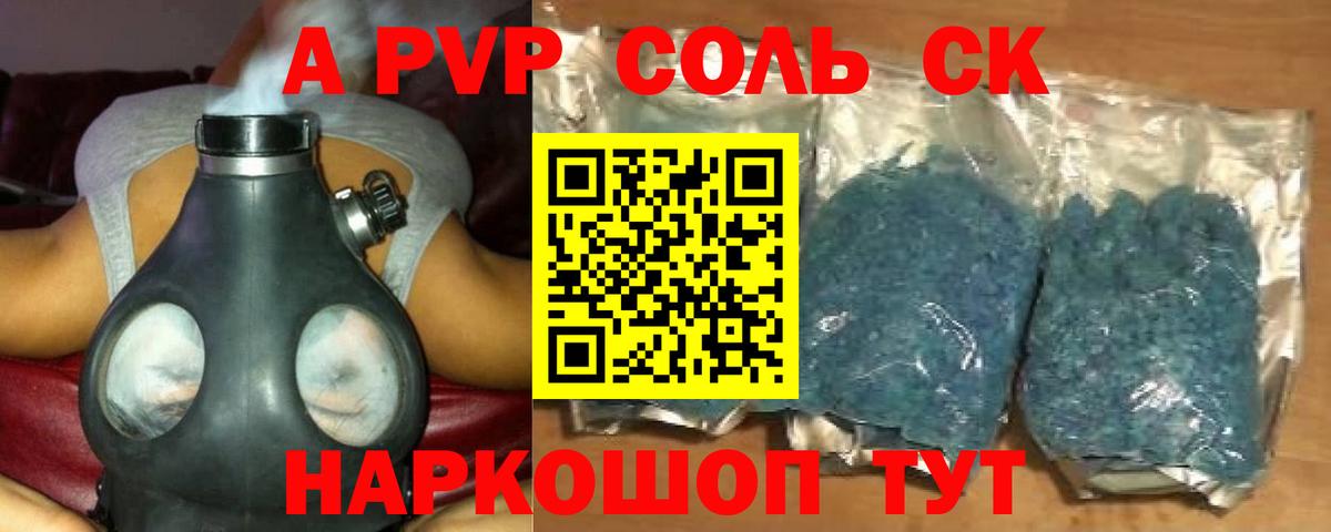 А ПВП Соль Дмитров
