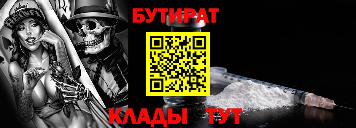БУТИРАТ жидкий экстази Дмитров