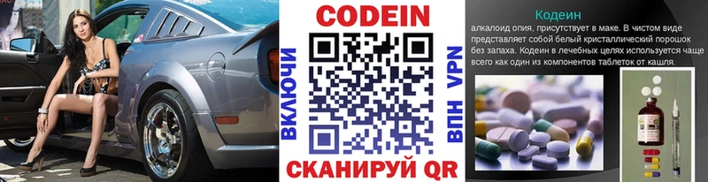 Codein напиток Lean (лин)  Дмитров 