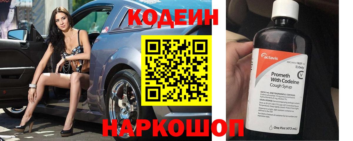 Кодеиновый сироп Lean Purple Drank Дмитров