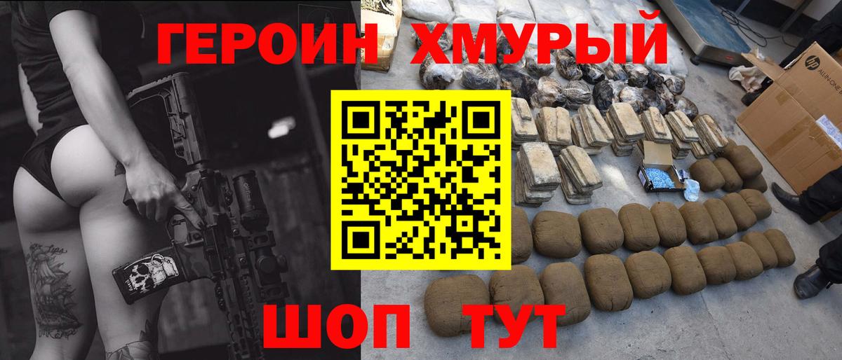 Дмитров  Героин Heroin  Вход с VPN 