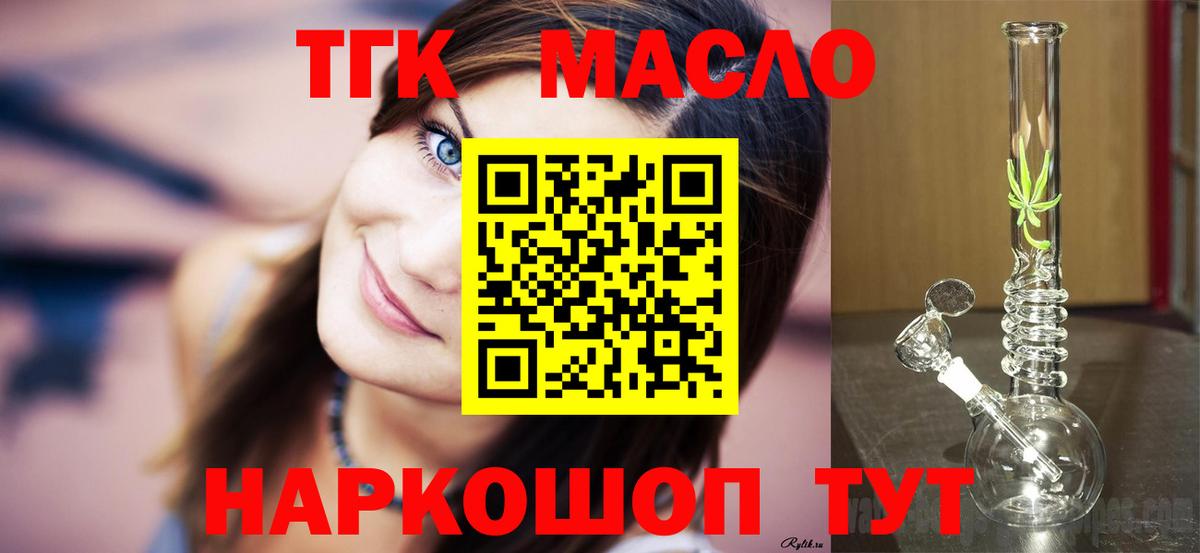 ТГК гашишное масло Дмитров